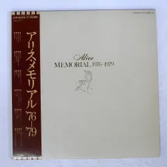 ✫アリス ✫メモリアル72‐75・76‐79LPレコード メモリアル 76-79 / MEMORIAL 1972-1975 [2LP] - アリス - bar
