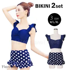 レディース水着 ビキニ セパレート 2点セット 体型カバー 可愛い 大人 フリルショルダー トップス ドット柄 スカート風 ハイウエスト ネイビー 紺色 シンプル レトロ ガーリー 美胸 盛れる ワイヤー入り ビーチ プール 海 夏 海 XL w502　SB