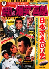 2025年最新】昭和の爆笑喜劇 DVDマガジンの人気アイテム - メルカリ