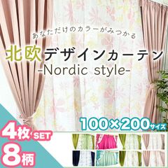 カーテン レース 4枚セット 遮光 洗える 100×200 かわいい おしゃれ 引越し ドレープ リーフ ボタニカル 花柄 北欧風の遮光カーテン ウォッシャブル お洗濯 厚地 1人暮らし 新生活