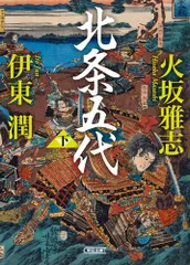 北条五代×小田原城】『北条五代』ver.非売品 アクリルコースター