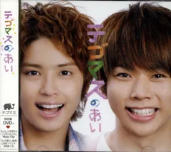 テゴマスのあい/テゴマス テゴマスのあい 【通常盤】 : テゴマス | HMV&BOOKS online