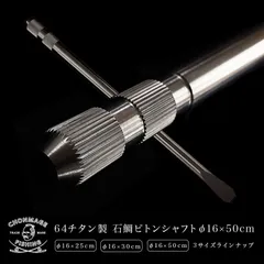 64チタン 竿受けフック 荷掛けフック φ16mm ピトン専用 虹色に