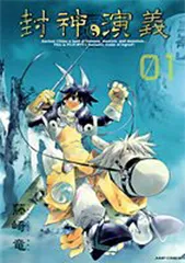 2024年最新】封神演義 藤崎竜の人気アイテム - メルカリ
