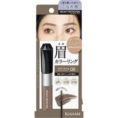 【 新品 未開封 】 伊勢半 ヘビーローテーション カラーリングアイブロウEX 08 未使用 送料無料