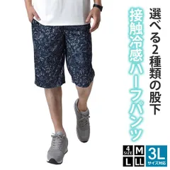 ハーフパンツ 《ロング：K10紺ボタニカル》新品 未使用 接触冷感 吸水速乾 メンズ ショートパンツ ドライ 紫外線対策 UPF50+ ランニング 運動 ジム【B6R】【メール便2】ファッション メンズ M L LL 3L 夏