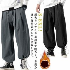 S-8XL! 超大きいサイズ 裏起毛 サルエルパンツ メンズ ロングパンツ アラジンパンツ スウェットパンツ 袴パンツ バルーンパンツ 裏起毛パンツ 裏ボア 暖か あったか 防寒パンツ ゆったり 部屋#song2557