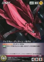 【中古】クルセイド U-023[C]：ファフナー・ティターン・モデル