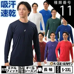 【新品未使用】 種類11:(100)ホワイト/S 野球 アンダーシャツ 長袖 丸首 ゆったり アシックス ネオリバイブ 軽量 2121A145 野球ウェア