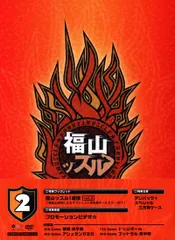 2025年最新】福山ッスルの人気アイテム - メルカリ