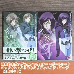 2024年最新】ガンダム00 ロックオンの人気アイテム - メルカリ