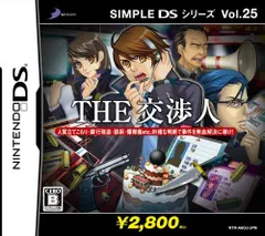 【中古】「非常に良い」SIMPLE DSシリーズ Vol.25 THE 交渉人