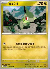 ポケモンカード キバゴ C XY8 青い衝撃 045/059 わんぱくぐい - メルカリ