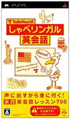 【中古】TALKMAN式 しゃべリンガル英会話(ソフト単体版) - PSP