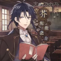 【中古】ゲームミュージックCD ドラマCD「文豪とアルケミスト」朗読CD 第13弾-芥川龍之介(CV：諏訪部順一)