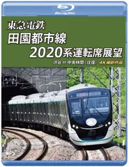 2025年最新】東急2020系の人気アイテム - メルカリ