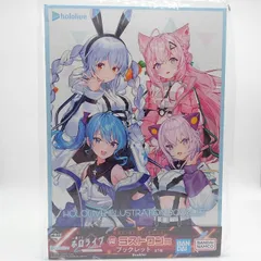 1番くじ兎田ぺこら賞セット➕ラストワンブックレット付き 一番くじ ホロライブ ～Cyberpunk Style～｜一番くじ倶楽部