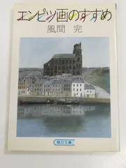 士魂魔道　南條範夫/風間完 士魂魔道 南條範夫/風間完