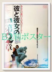 【非売品】東宝映画「私をスキーに連れてって」B2ポスター f『私をスキーに連れてって』映画オリジナルB2判ポスター - メルカリ
