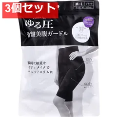 ゆる圧骨盤美腹ガードル ブラック M-L 1枚入 3個セット まとめ売り