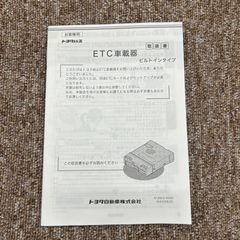 トヨタ　純正ETC　　取扱説明書