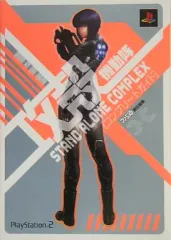 【中古】攻略本PS2 ≪アクションゲーム≫ PS2 攻殻機動隊STAND ALONE COMPLEX コンプリートガイド