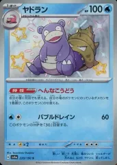 【中古】ポケモンカードゲーム 220/190[S]：(キラ)ヤドラン
