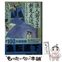 2024年最新】若さま新見左近の人気アイテム - メルカリ