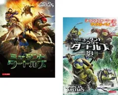 ミュータント タートルズ + ミュータント ニンジャ タートルズ 影 シャドウズ(2枚セット)【全巻 洋画 中古 DVD】レンタル落ち