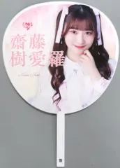 ＝LOVE TimelessTales 齋藤樹愛羅ビックうちわ魔法少女7周年衣装 LOVE TimelessTales 齋藤樹愛羅ビックうちわ魔法少女7周年衣装