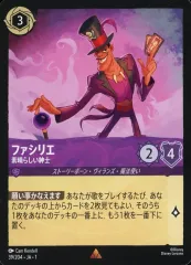 【中古】Disney Lorcana 39/204[レア]：ファシリエ 素晴らしい紳士
