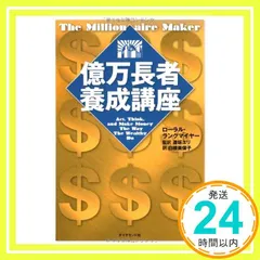 ゴールデンマネージャー　億万長者養成講座CD vol.1〜8まで 幸せなお金を引き寄せる 億万長者の「超」法則 資産ゼロから超