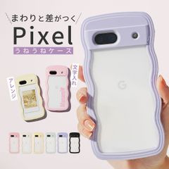 Google Pixel 7a ケース 【名入れなし】 ウェーブフレームケース うねうね ケース