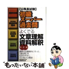 初級公務員試験早わかりブック 国家３種都道府県市役所等 ２０１１年度