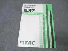 不動産鑑定士　鑑定理論 基本テキスト TAC 不動産鑑定士 TACテキスト一式（新品） 2024年度合格目標 - メルカリ
