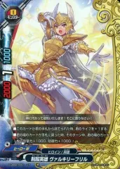 【中古】バディファイト X-UB02/0031[レア]：制服英雄 ヴァルキリーフリル(ガチレア仕様)