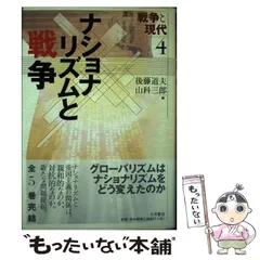 2026年最新】現代ナショナリズムの人気アイテム - メルカリ
