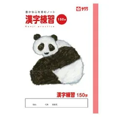サクラクレパス 漢字150字 NP56のサムネイル