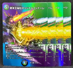 終末王秘伝オリジナルフィナーレ　4枚　24時間以内に発送！