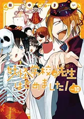 妖怪学校の先生はじめました！ 妖はじ 漫画全巻 業業 2025年最新】妖怪学校の先生はじめました 漫画の人気アイテム