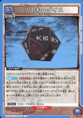 【中古】ユニオンアリーナ UA03BT/HTR-1-027[U]：リスキーダイス