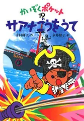 2025年最新】かいぞくポケットの人気アイテム - メルカリ