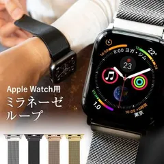 Applewatch 38/40mm　42/45mm  バンド ミラネーゼ