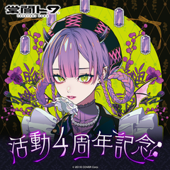 常闇トワ 活動4周年記念数量限定Ver.