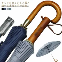 2024年最新】長傘 男性 木製の人気アイテム - メルカリ