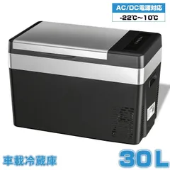 車載冷蔵庫 車載用 冷蔵 30L -22℃～10℃ 60W 12V/24V車に対応 AC/DC電源対応 車載冷蔵冷凍庫 家庭用 ポータブル 大容量 キャンプのサムネイル