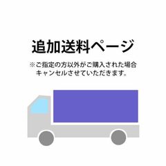 追加送料2000円【1507-2000】