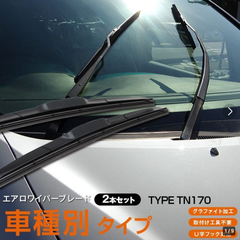 【心様用】 日産 エクストレイルH25.12～T32系650mm+425mm 3Dエアロワイパー グラファイト加工ラバー採用 2本セット 【AZ4309】