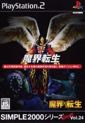 【中古】PS2ソフト SIMPLE 2000 シリーズ アルティメット Vol.24 魔界転生