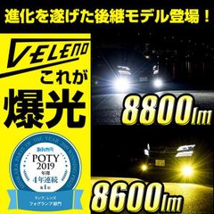 LED フォグランプ VELENO 実測値 10500lm イエロー / 8800lm ホワイト フォグ HB4 / HB3 / PSX24W / PSX26W /  爆光 LEDフォグランプ ライト 車 ヴェレーノ ベレーノ イエローフォグ 車検対応